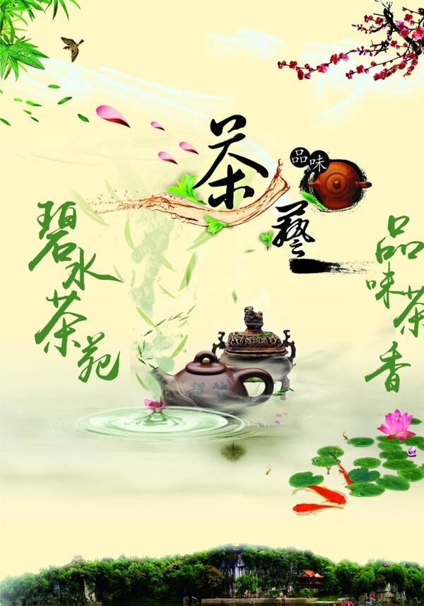 茶