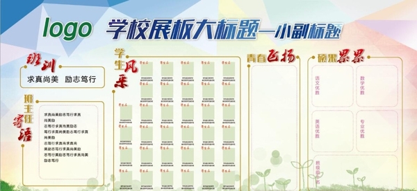 校園展板設(shè)計(jì)
