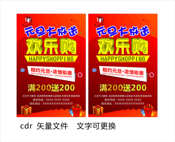 元旦歡樂購