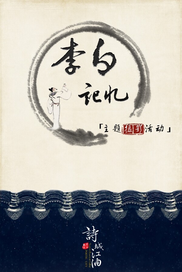 水墨中國(guó)風(fēng)古風(fēng)毛筆字海報(bào)
