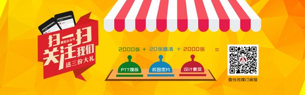 電商微信關(guān)注banner