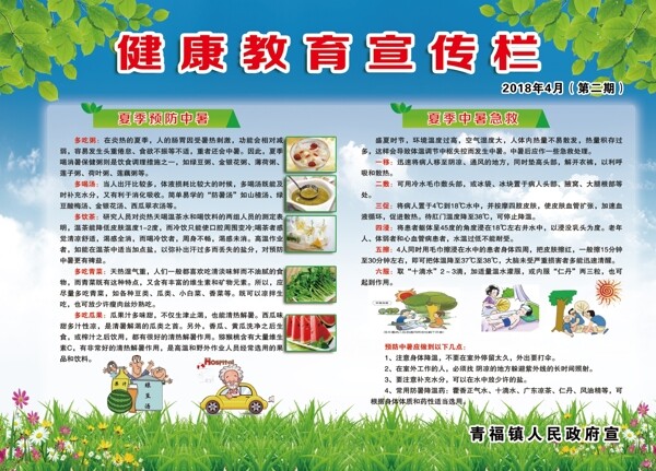 健康教育