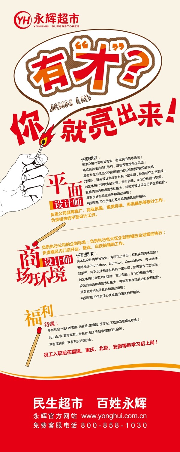 招聘展架