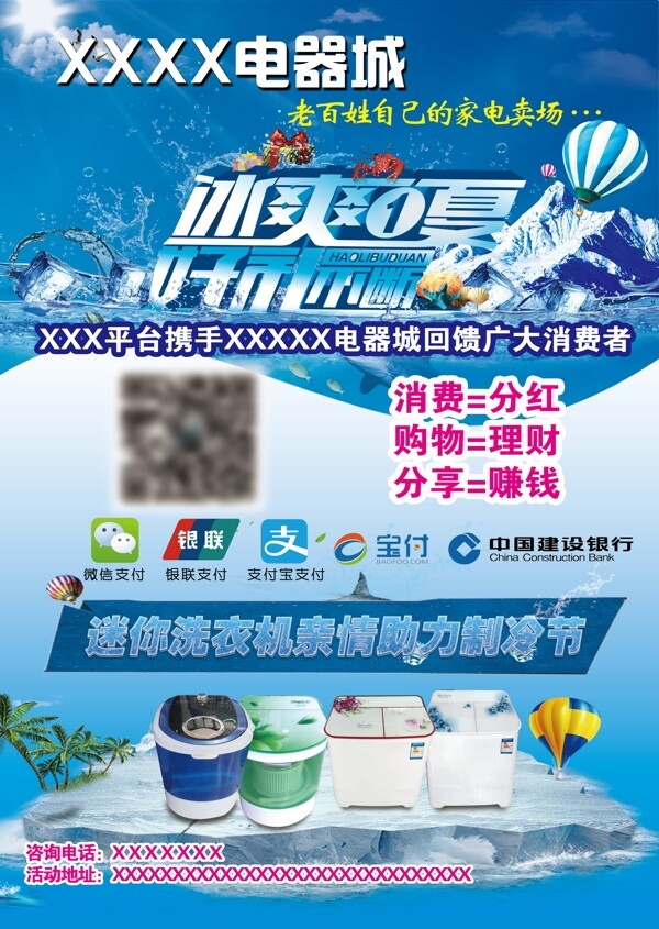 電器城宣傳單頁