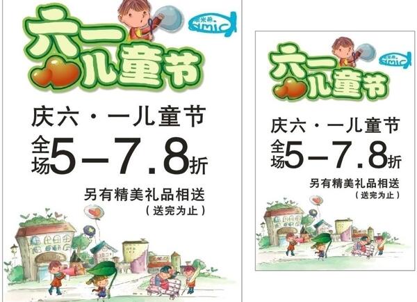 六一兒童節(jié)海報(bào)設(shè)計(jì)圖片