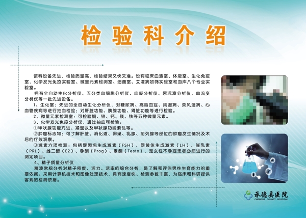 檢驗科圖片
