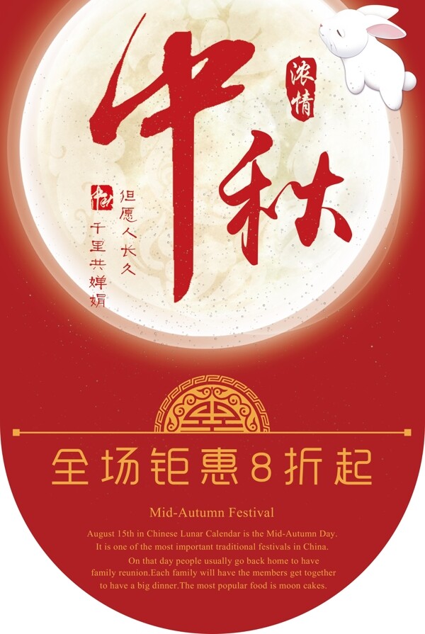 中秋節(jié)吊旗