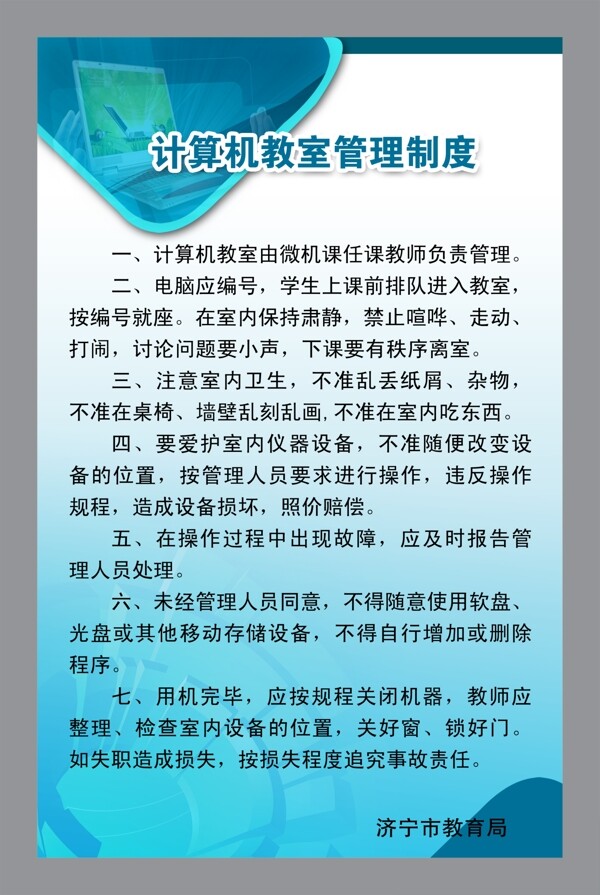 計算機教室管理制度圖片