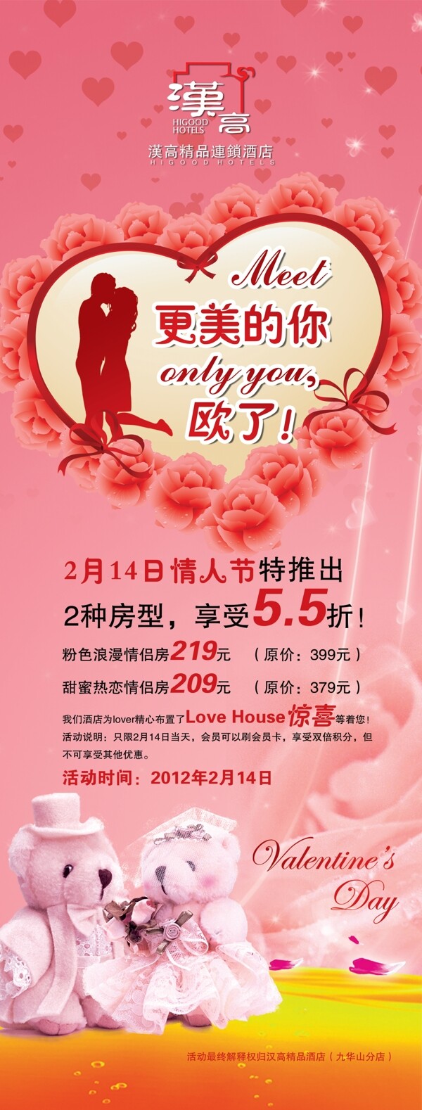 情人節(jié)展架圖片