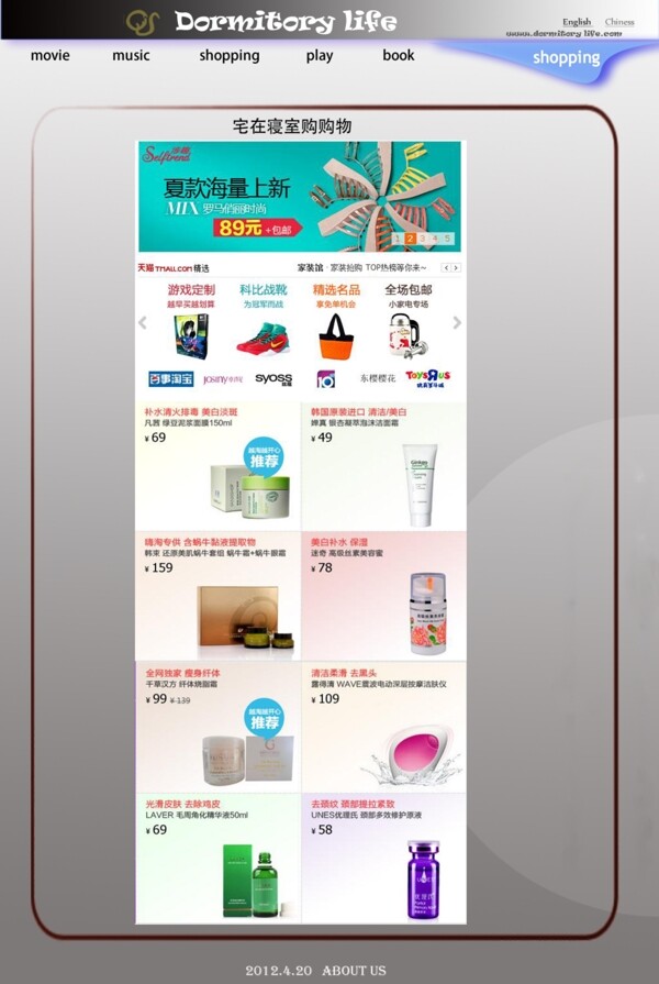 DormitoryLife網(wǎng)頁設計
