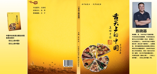 吃貨封面設(shè)計(jì)