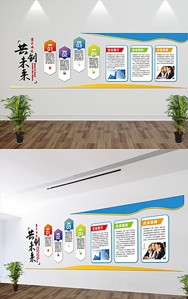 企業(yè)文化文化墻