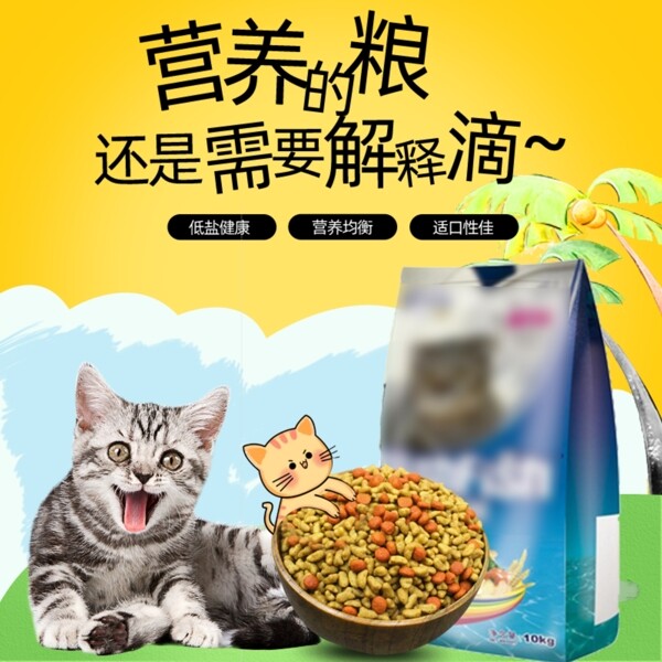 营养猫粮
