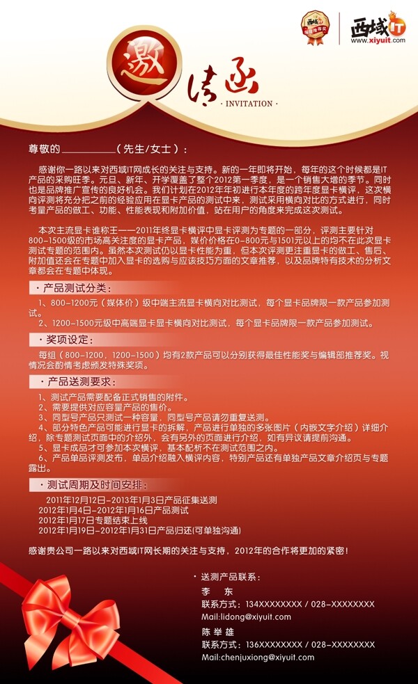 邀請(qǐng)函圖片