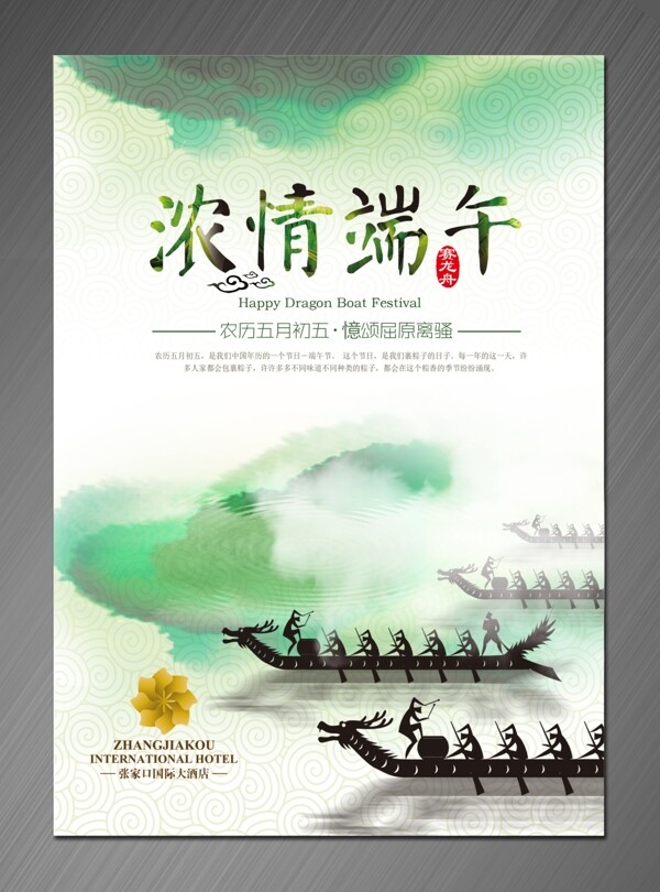 端午海报