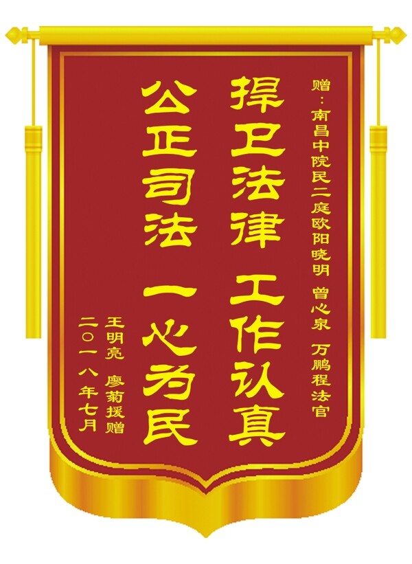 锦旗