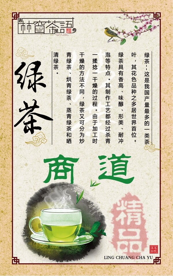 茶文化海報