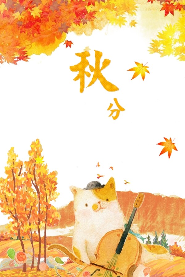 秋分枫叶广告背景海报
