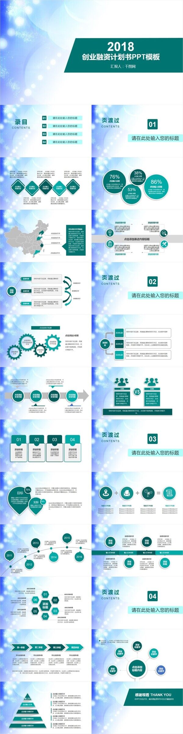 創(chuàng)業(yè)融資計劃書PPT模板制作