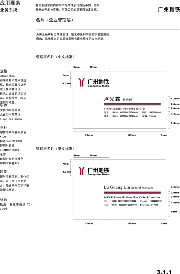 廣州地鐵VIS矢量CDR文件VI設(shè)計(jì)VI寶典業(yè)務(wù)系統(tǒng)