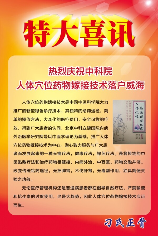 特大喜訊