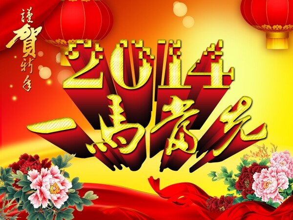 2014一馬當(dāng)先模板下載
