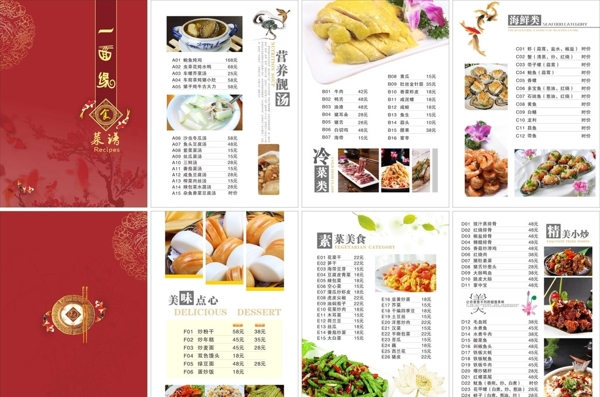 菜譜點(diǎn)菜單圖片