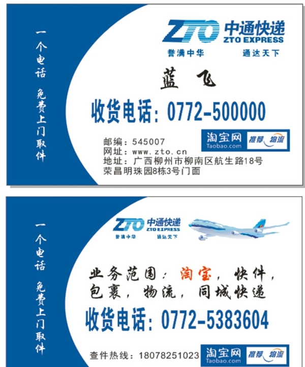 中通名片圖片