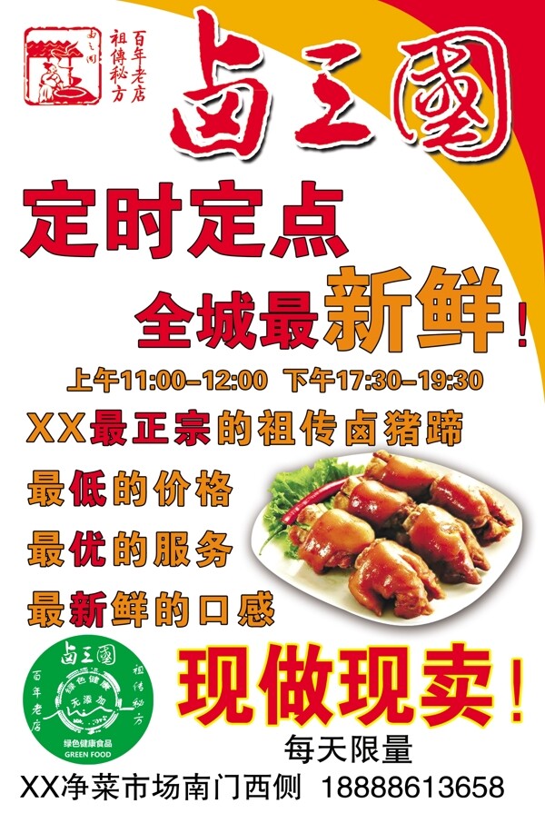 鹵三國圖片