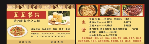 餐廳名片