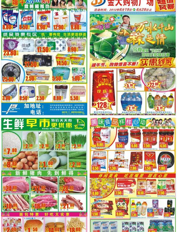 金大購物廣場端午節(jié)郵報圖片