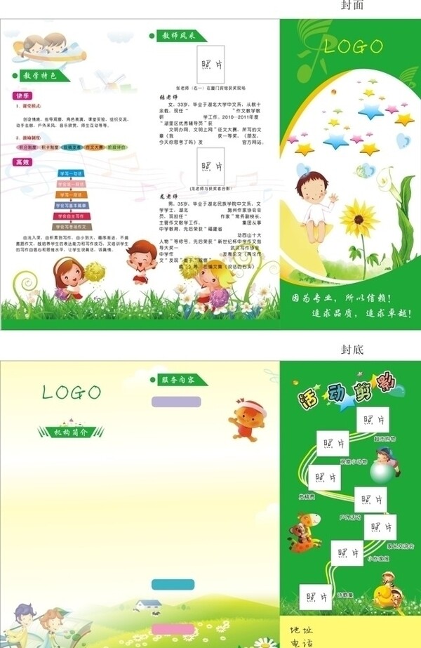 教育三折頁