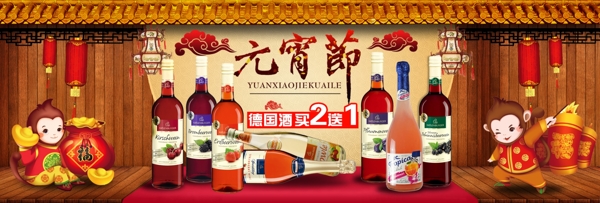 淘寶天貓紅酒元宵首頁(yè)海報(bào)