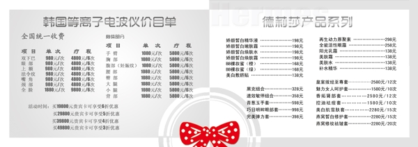 愛瑪詩美容部畫冊圖片