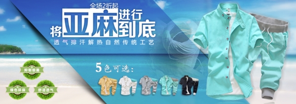 夏季亞麻運(yùn)動(dòng)套裝男裝海報(bào)