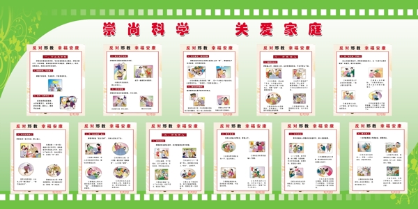 邪教展板圖片