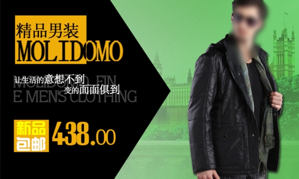 淘寶精品男裝促銷海報(bào)