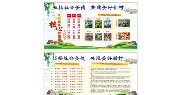 村規(guī)民約