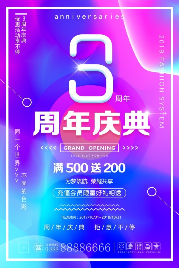 周年店慶