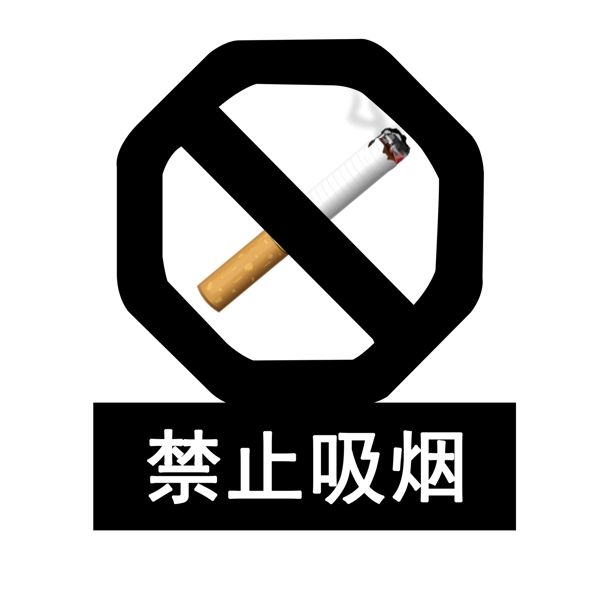 写实禁止吸烟图标素材元素