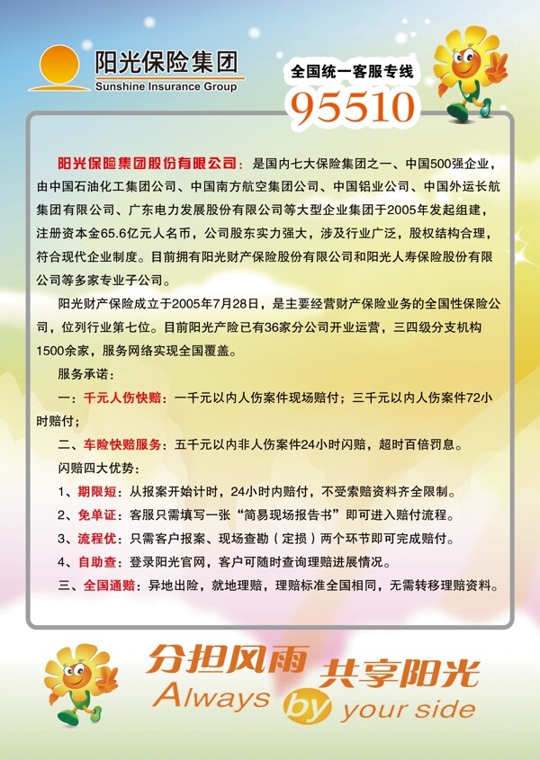 陽光保險
