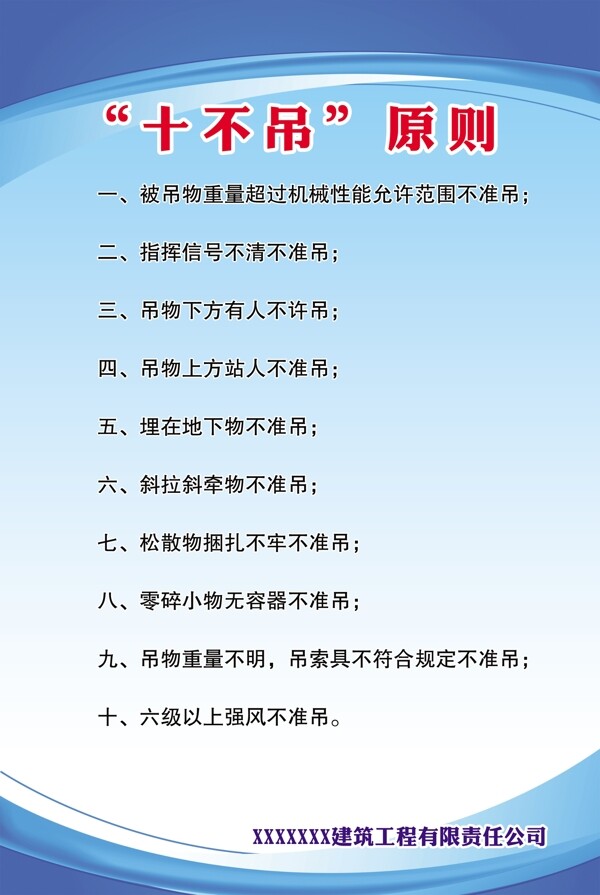 塔吊十不吊原則