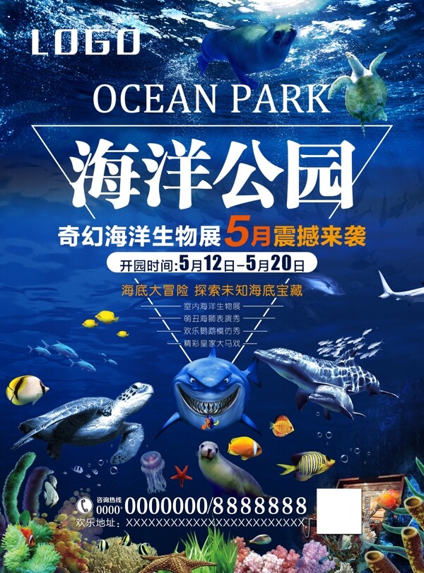 海洋公园奇幻海洋生物展