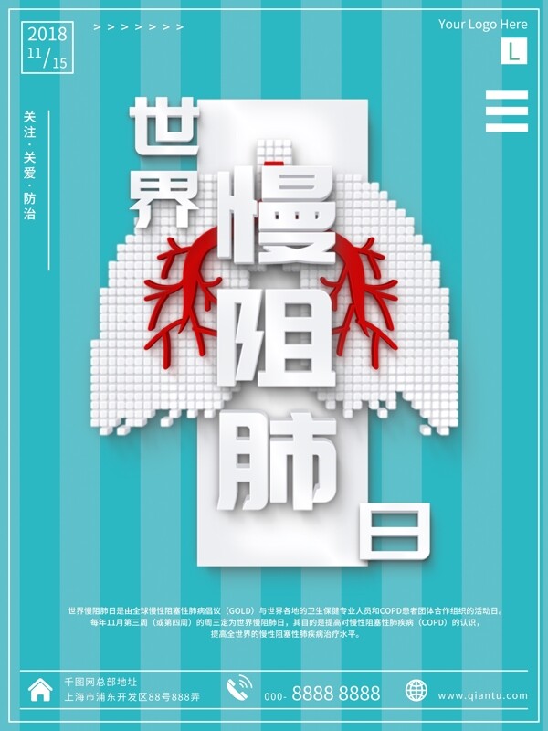 藍(lán)色簡約世界慢阻肺日公益宣傳海報