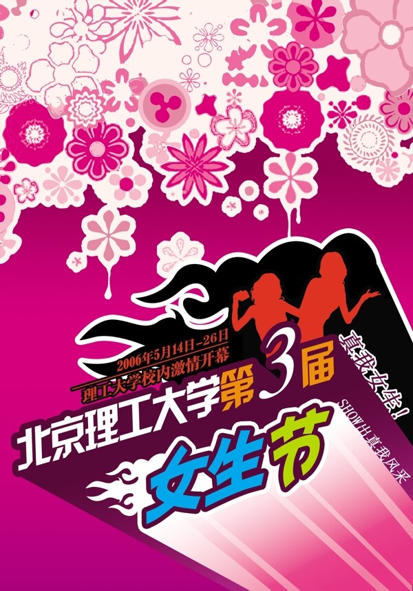 大學(xué)生校園音樂節(jié)