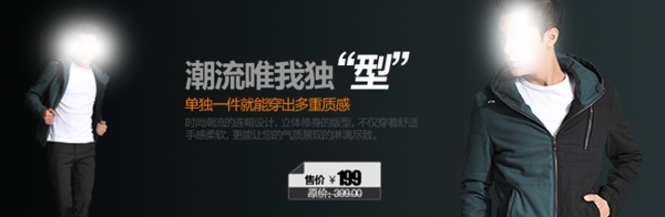 男裝外套海報(bào)