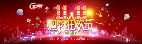 雙十一