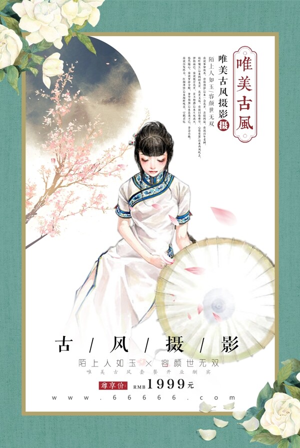 古風(fēng)海報(bào)