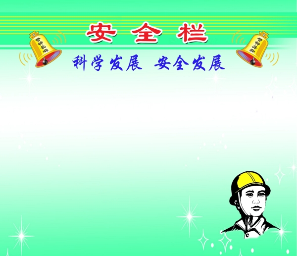 安全欄圖片