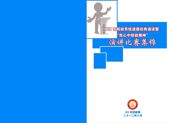 演講集錦圖片